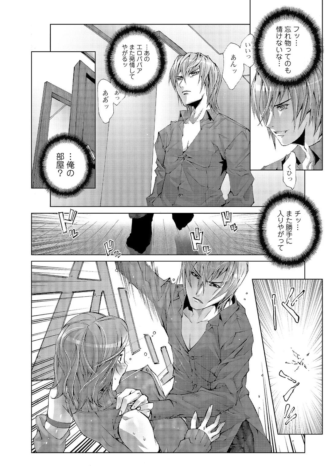Webコミックトウテツ Vol.5 Page.89