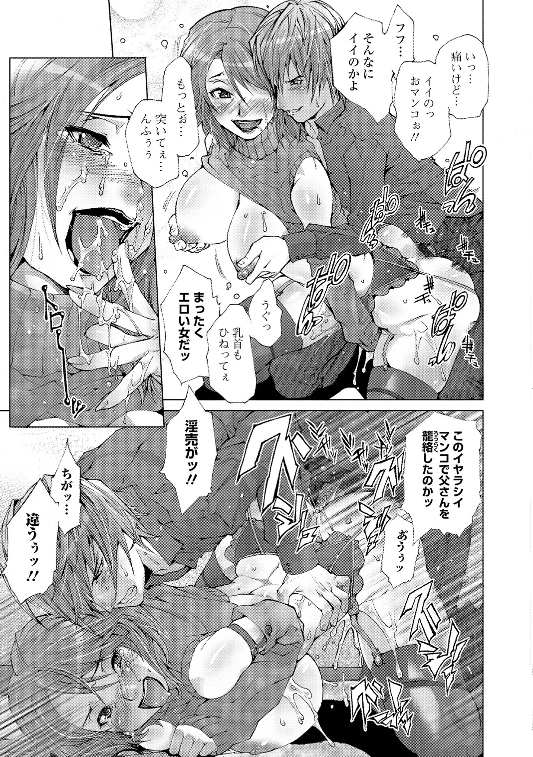 Webコミックトウテツ Vol.5 Page.94