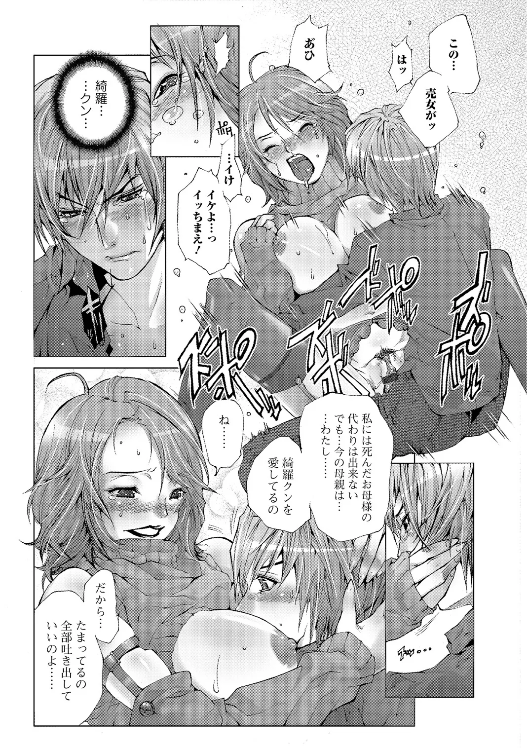 Webコミックトウテツ Vol.5 Page.96