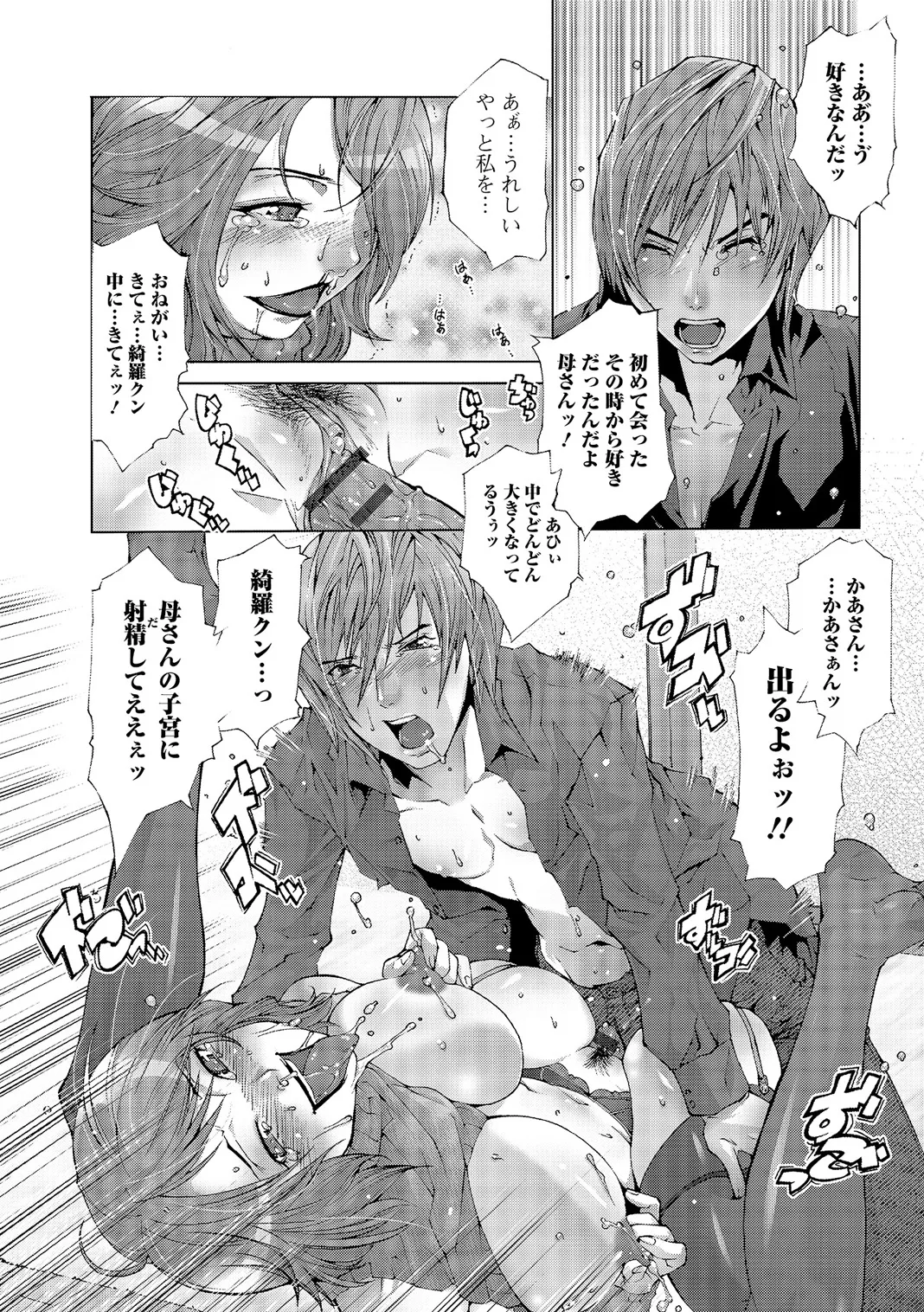 Webコミックトウテツ Vol.5 Page.97