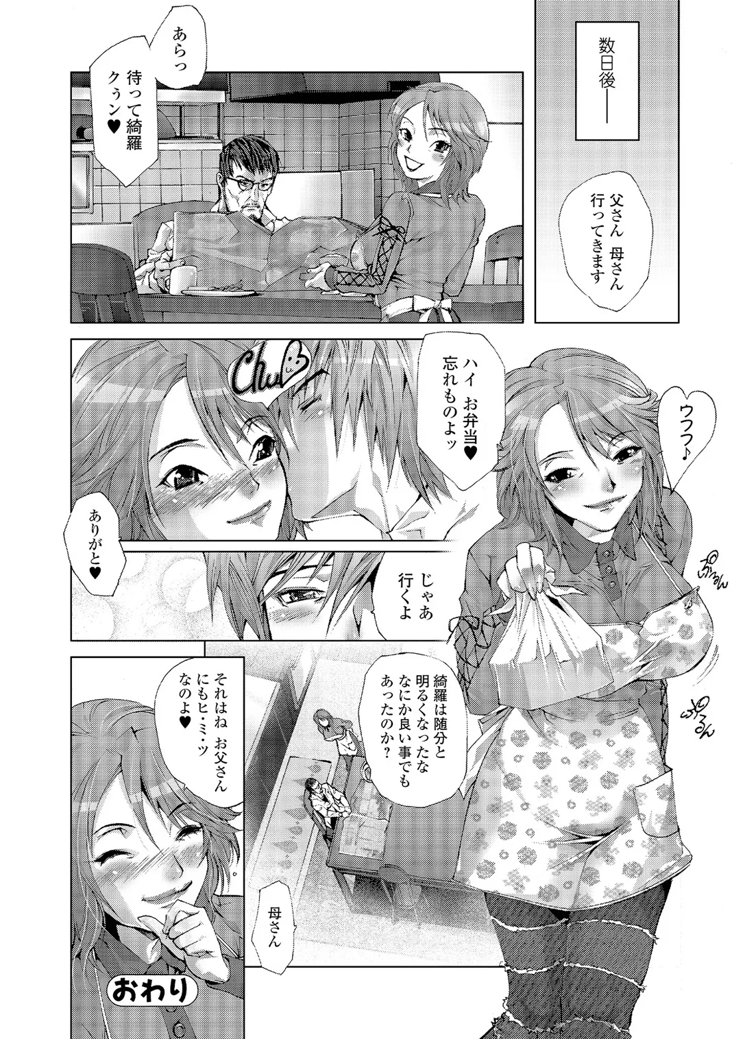 Webコミックトウテツ Vol.5 Page.99