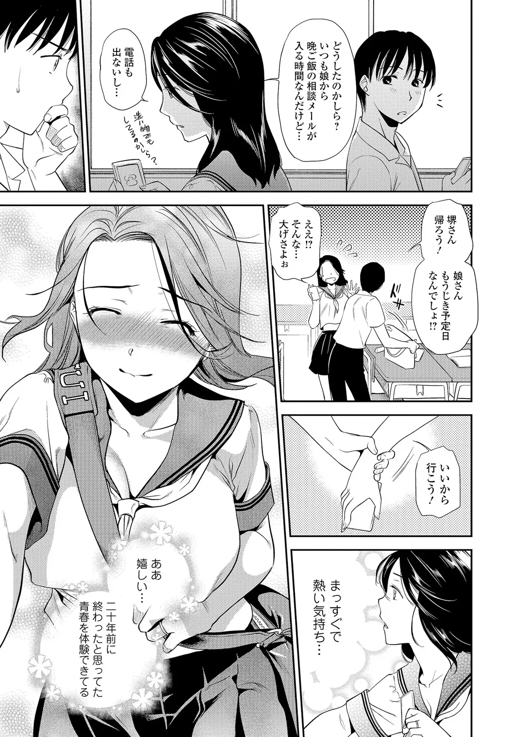 Webコミックトウテツ Vol.6 Page.10