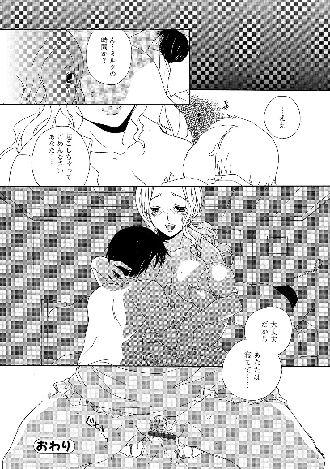 Webコミックトウテツ Vol.6 Page.101
