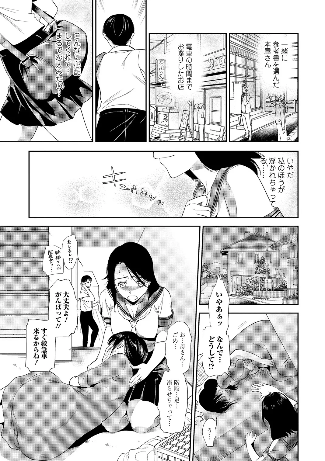 Webコミックトウテツ Vol.6 Page.11