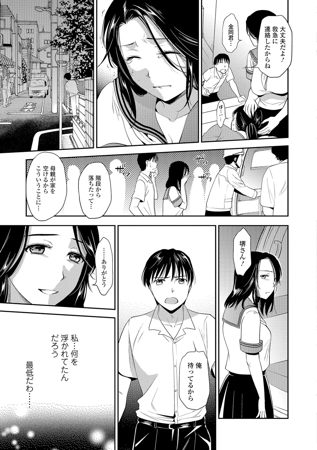 Webコミックトウテツ Vol.6 Page.12