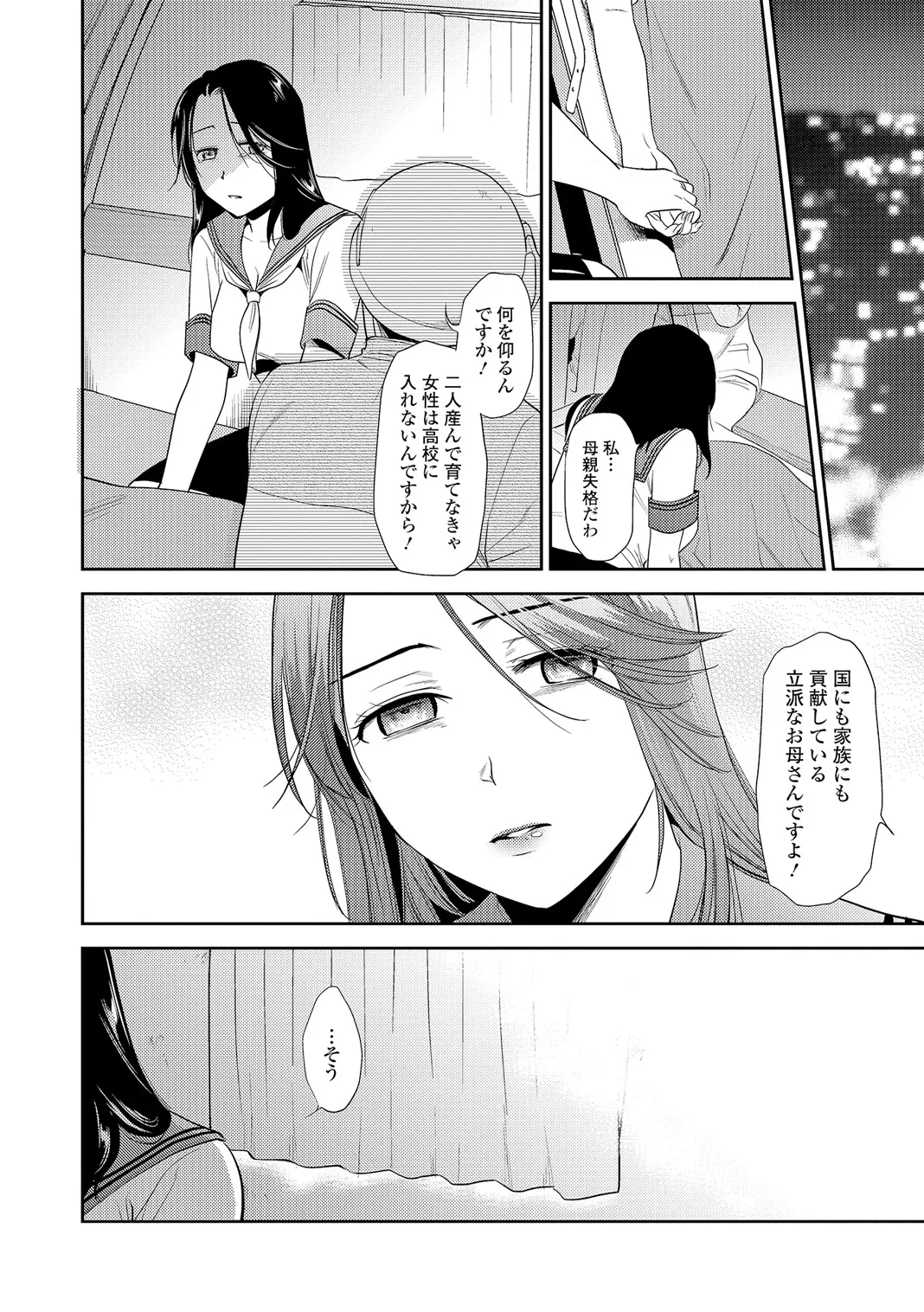 Webコミックトウテツ Vol.6 Page.13
