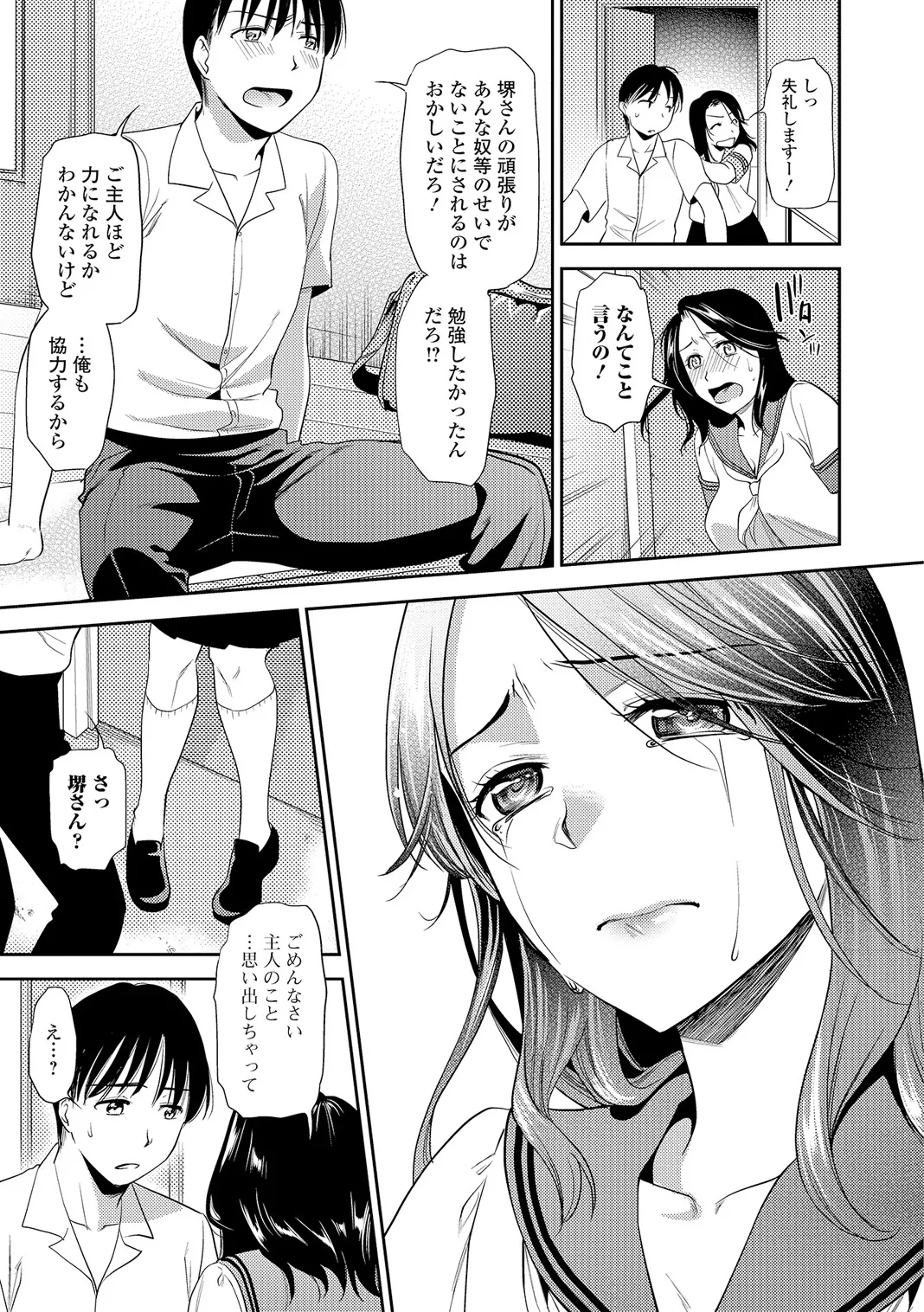 Webコミックトウテツ Vol.6 Page.16
