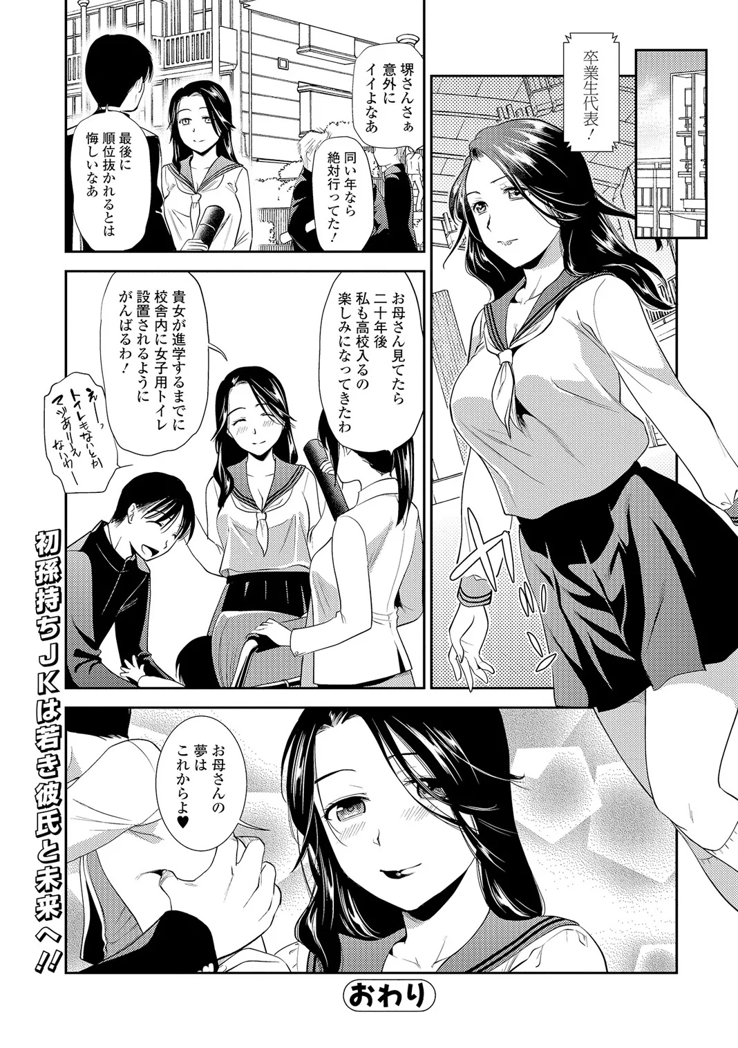 Webコミックトウテツ Vol.6 Page.25