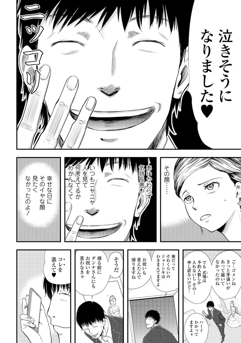 Webコミックトウテツ Vol.6 Page.49