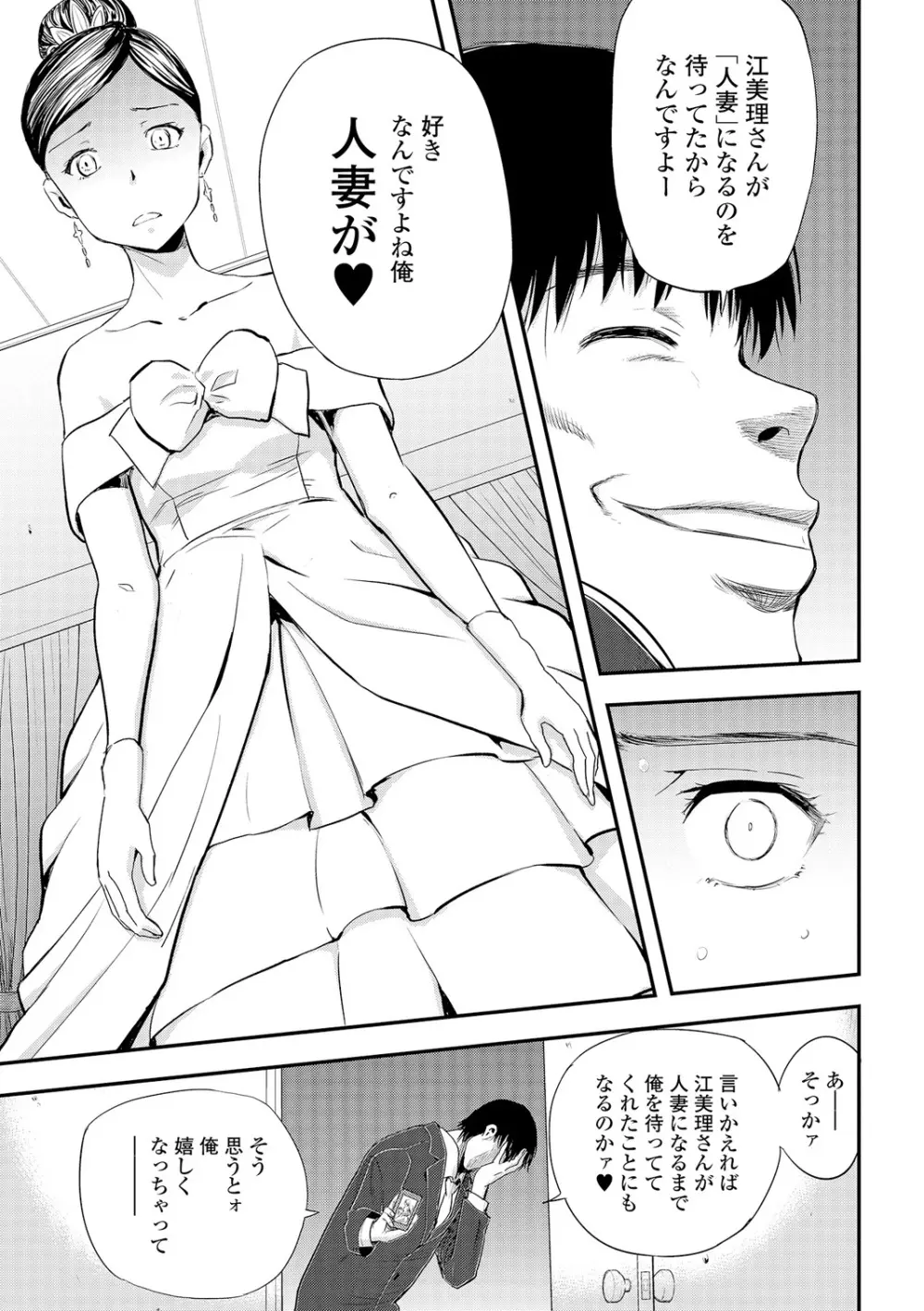 Webコミックトウテツ Vol.6 Page.52