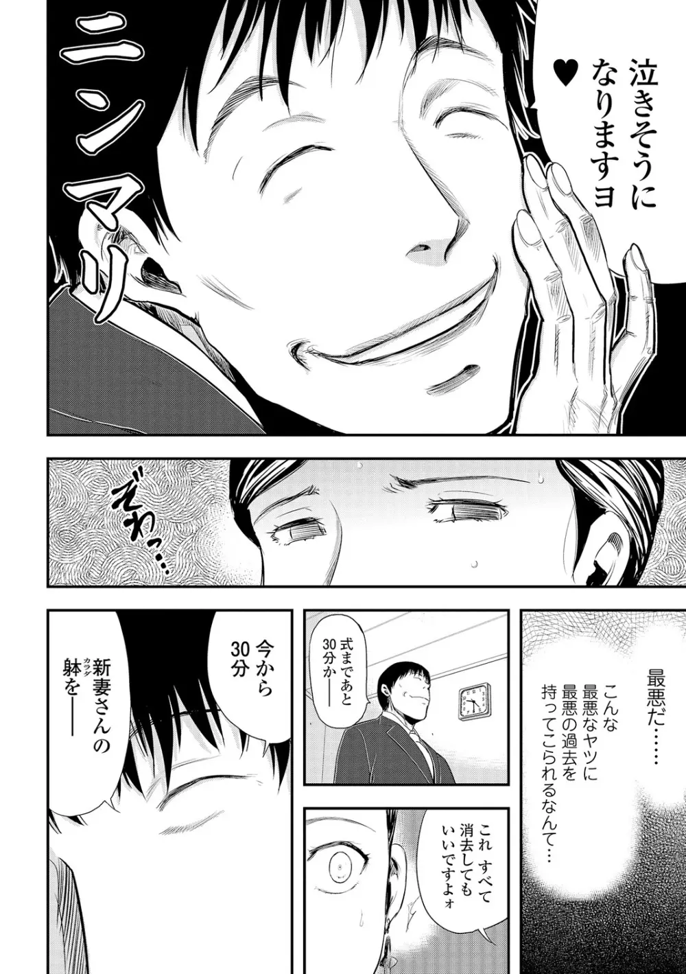 Webコミックトウテツ Vol.6 Page.53
