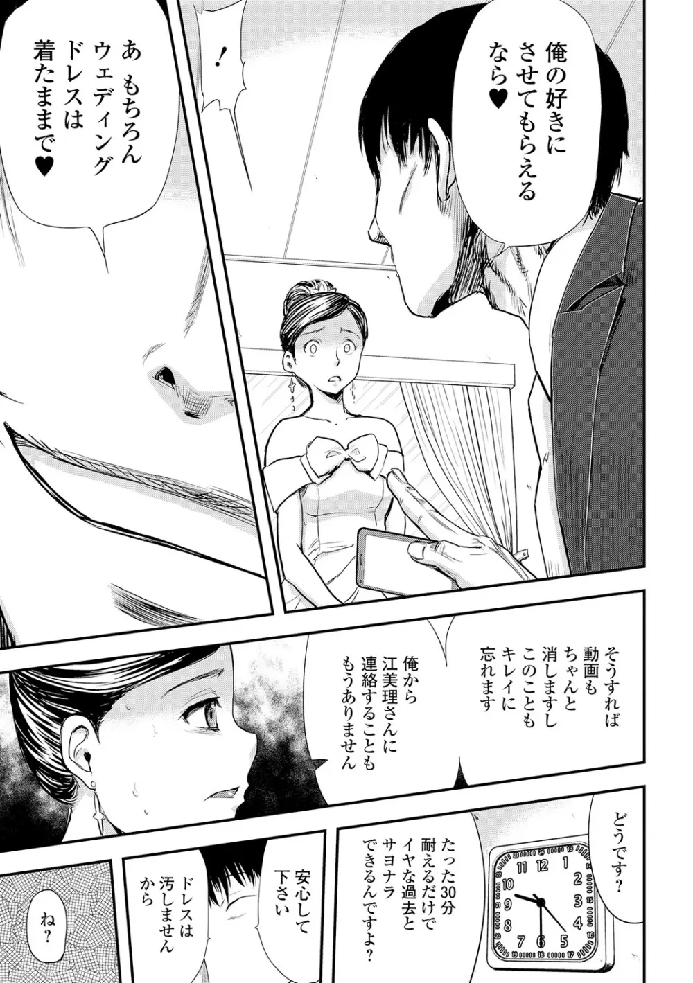 Webコミックトウテツ Vol.6 Page.54
