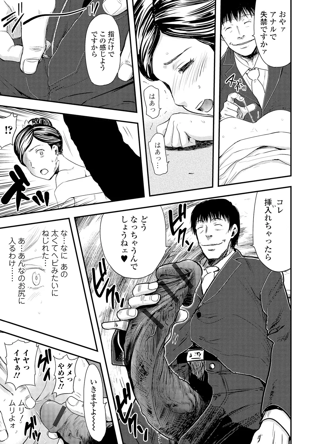 Webコミックトウテツ Vol.6 Page.58