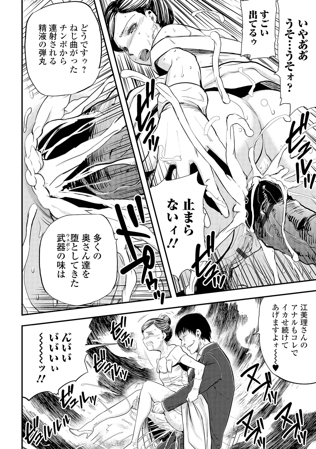 Webコミックトウテツ Vol.6 Page.61