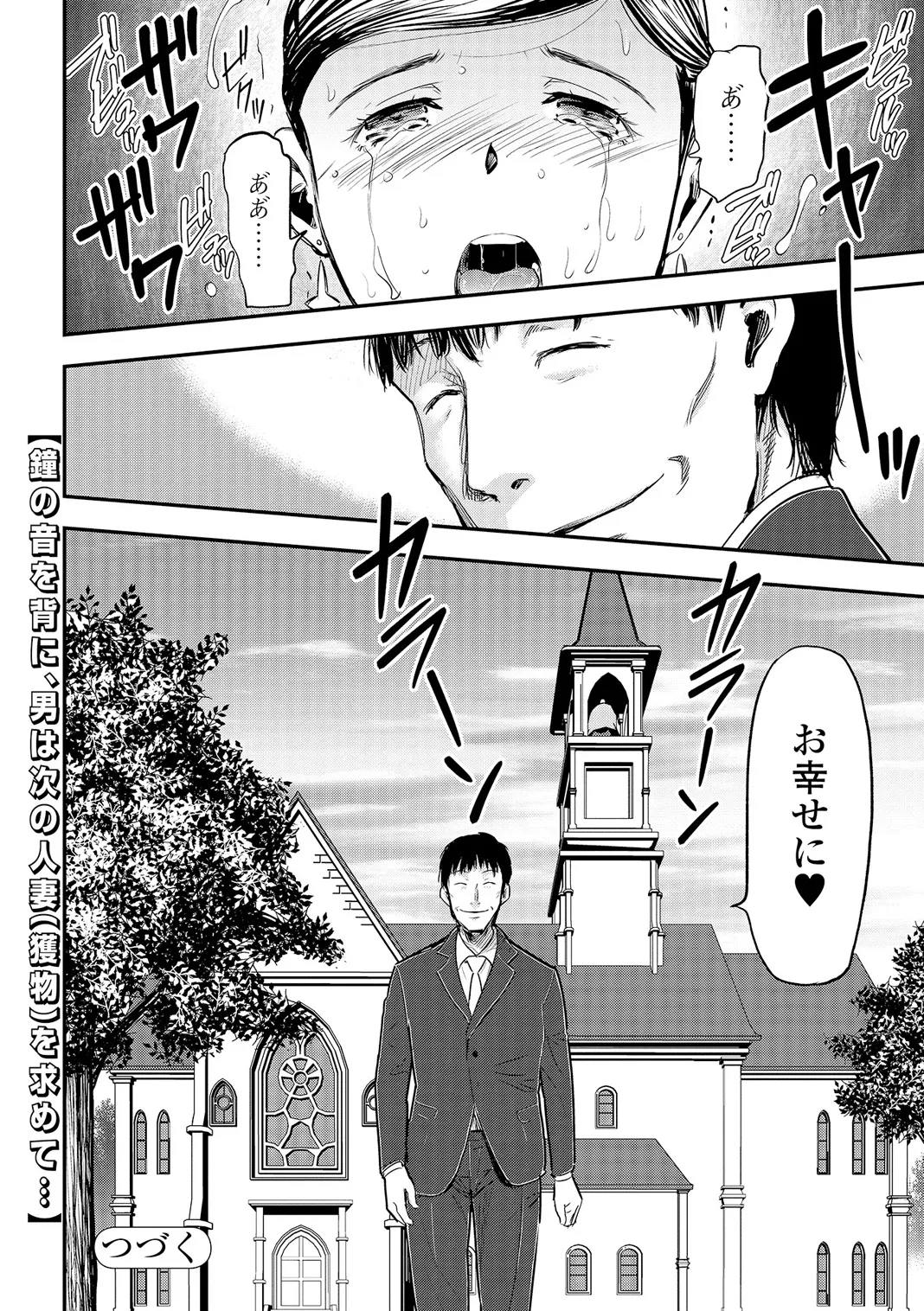 Webコミックトウテツ Vol.6 Page.67
