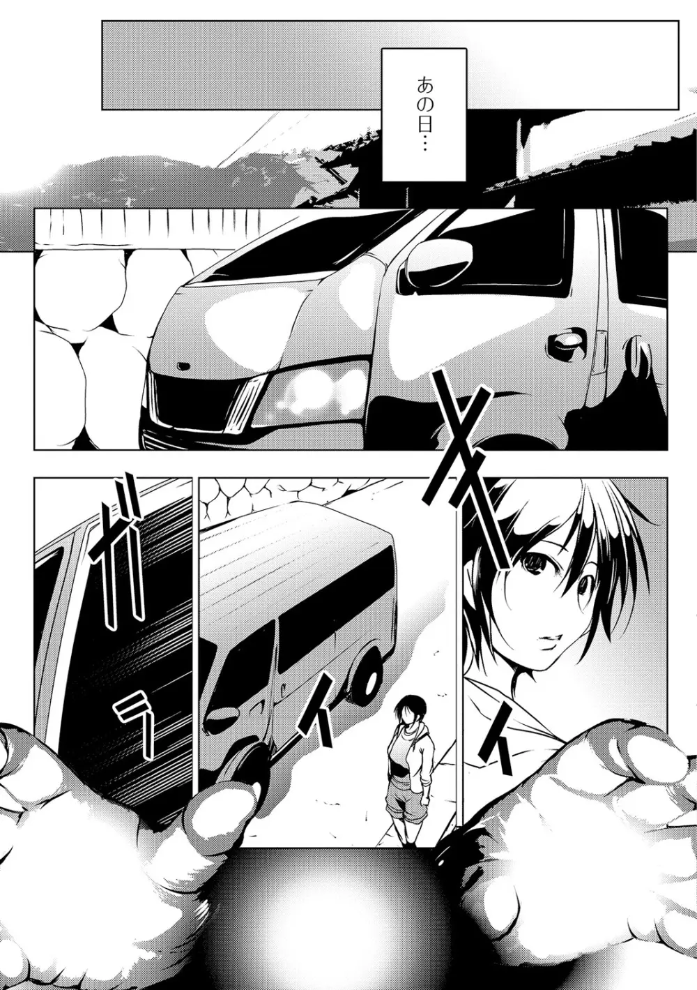 Webコミックトウテツ Vol.6 Page.70