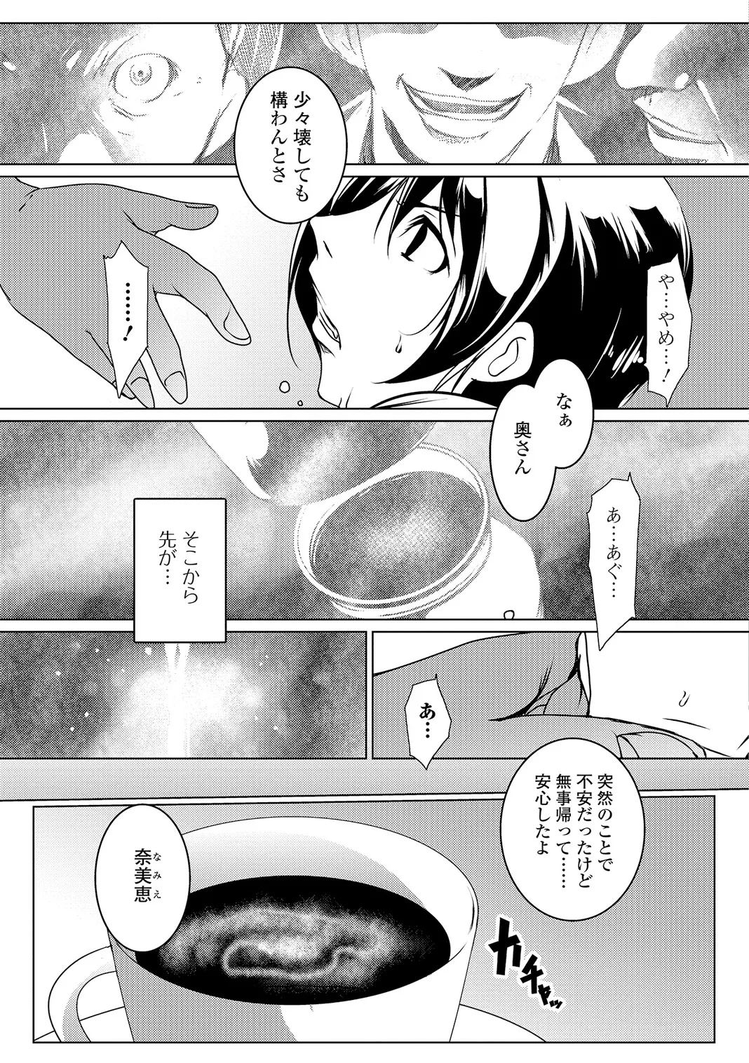 Webコミックトウテツ Vol.6 Page.72