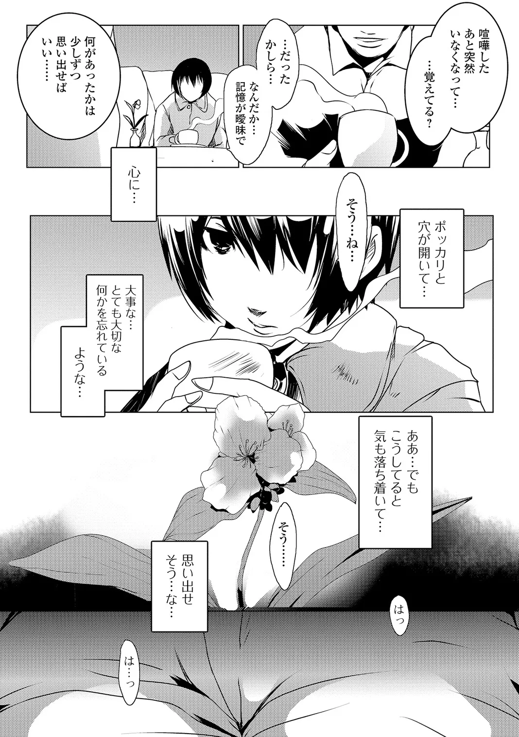 Webコミックトウテツ Vol.6 Page.73
