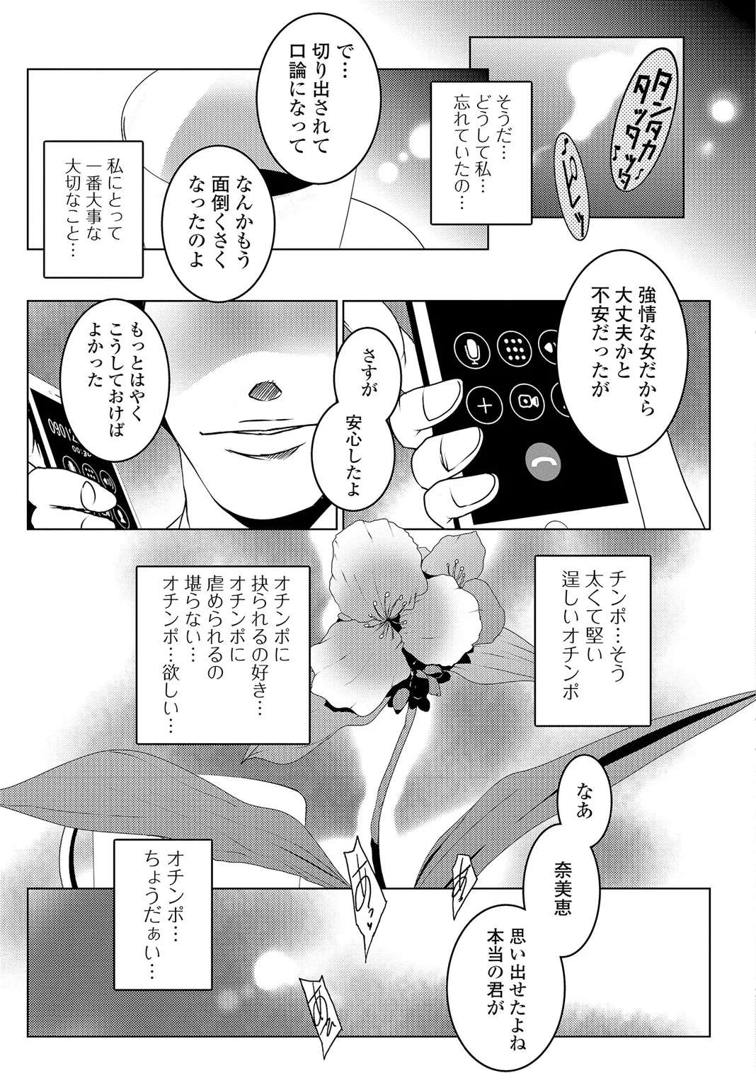 Webコミックトウテツ Vol.6 Page.84