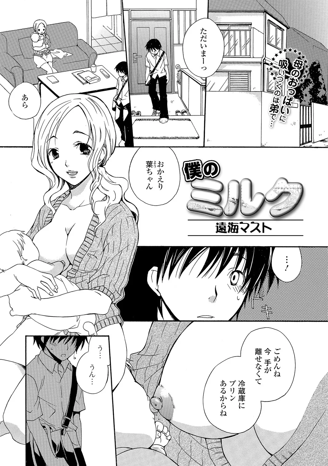 Webコミックトウテツ Vol.6 Page.86