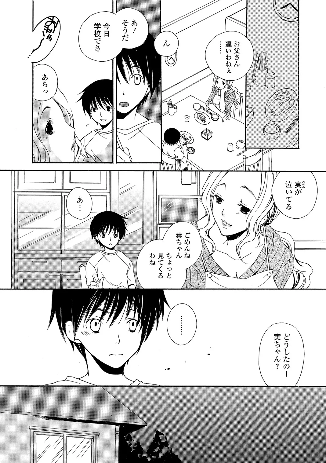 Webコミックトウテツ Vol.6 Page.87