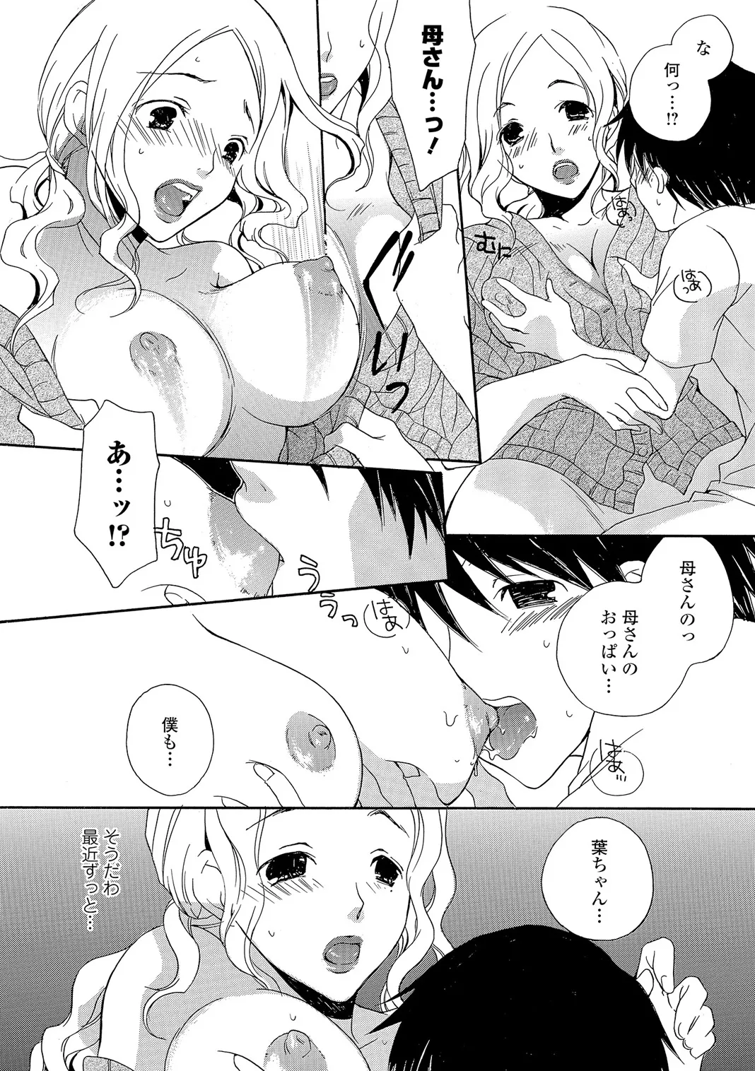 Webコミックトウテツ Vol.6 Page.89