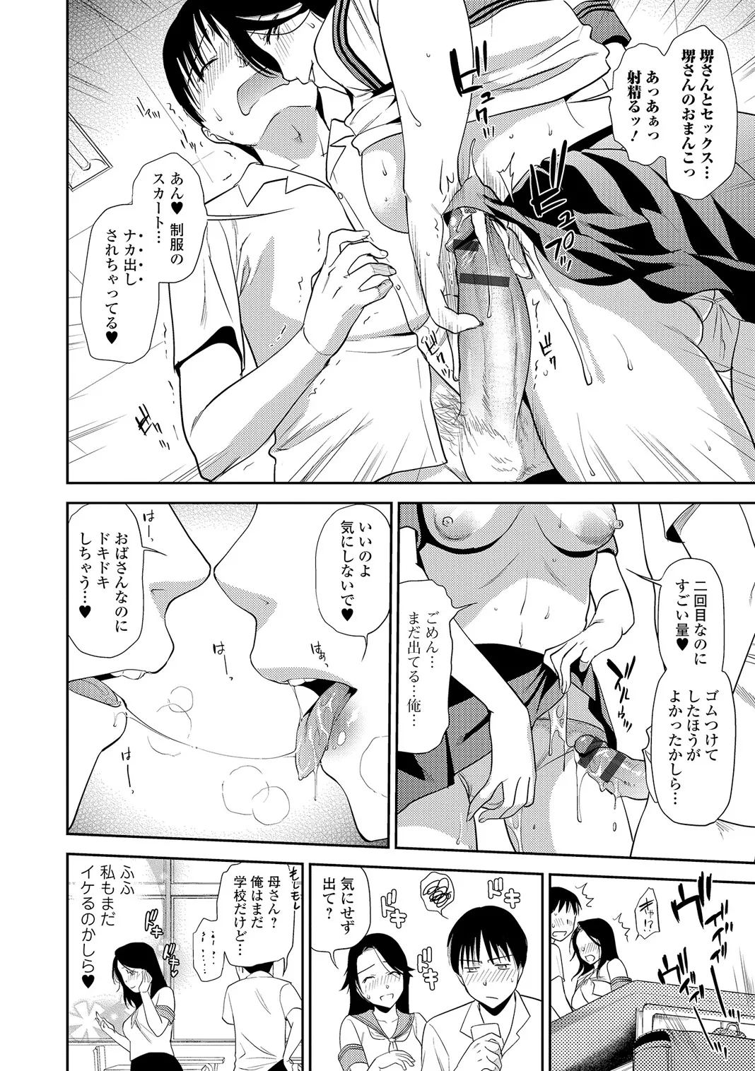 Webコミックトウテツ Vol.6 Page.9