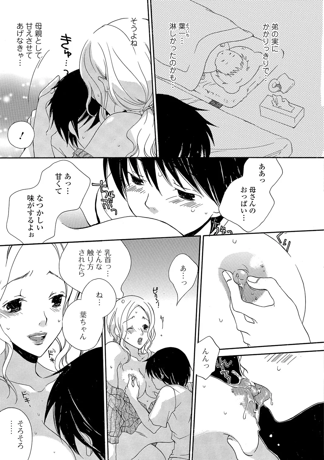 Webコミックトウテツ Vol.6 Page.90