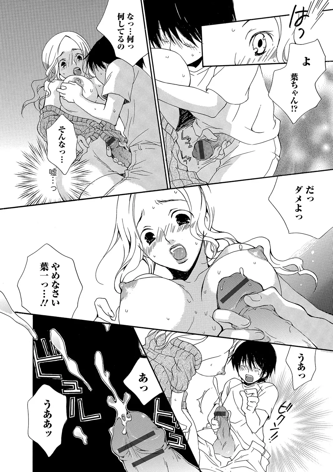 Webコミックトウテツ Vol.6 Page.91