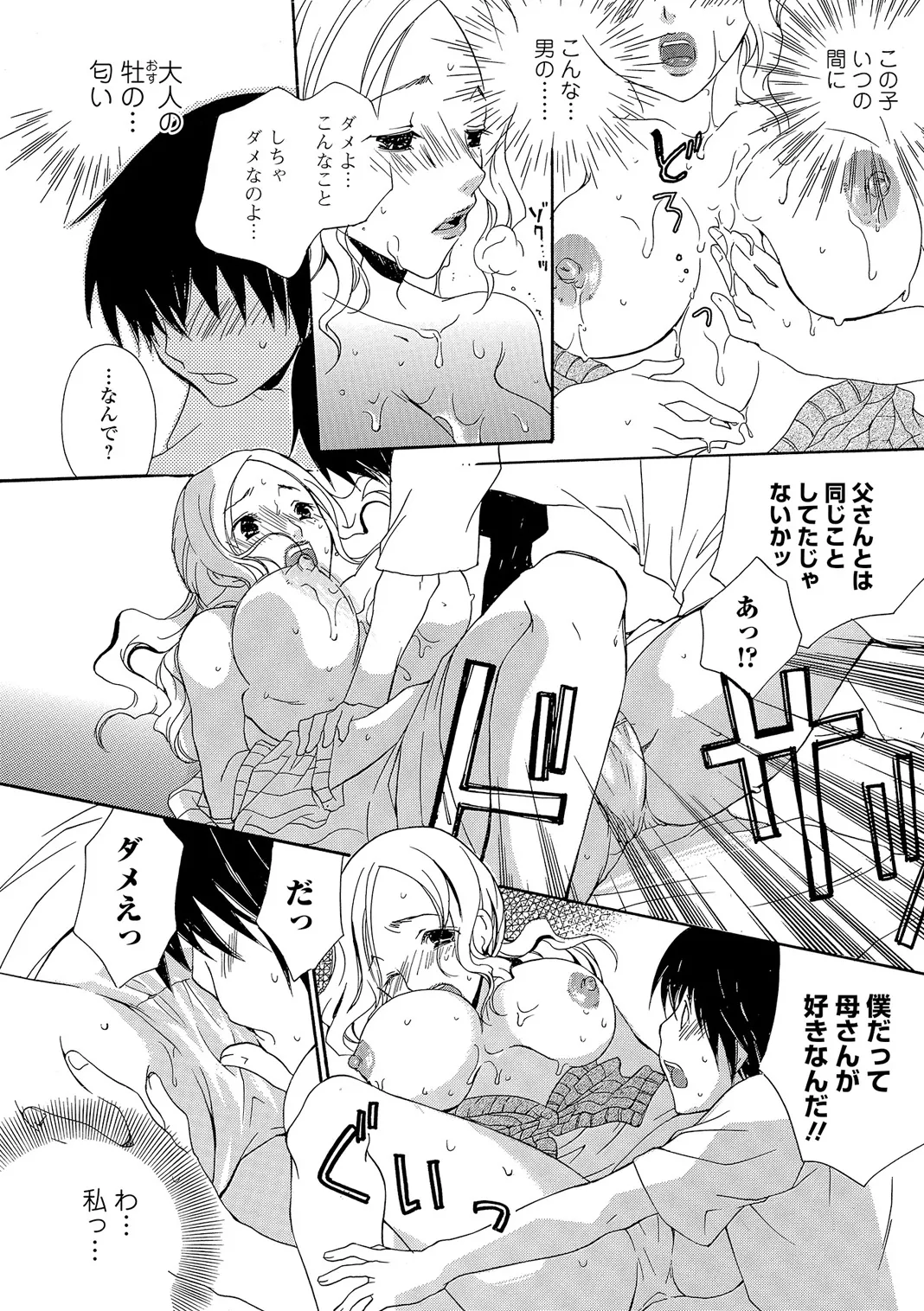 Webコミックトウテツ Vol.6 Page.93