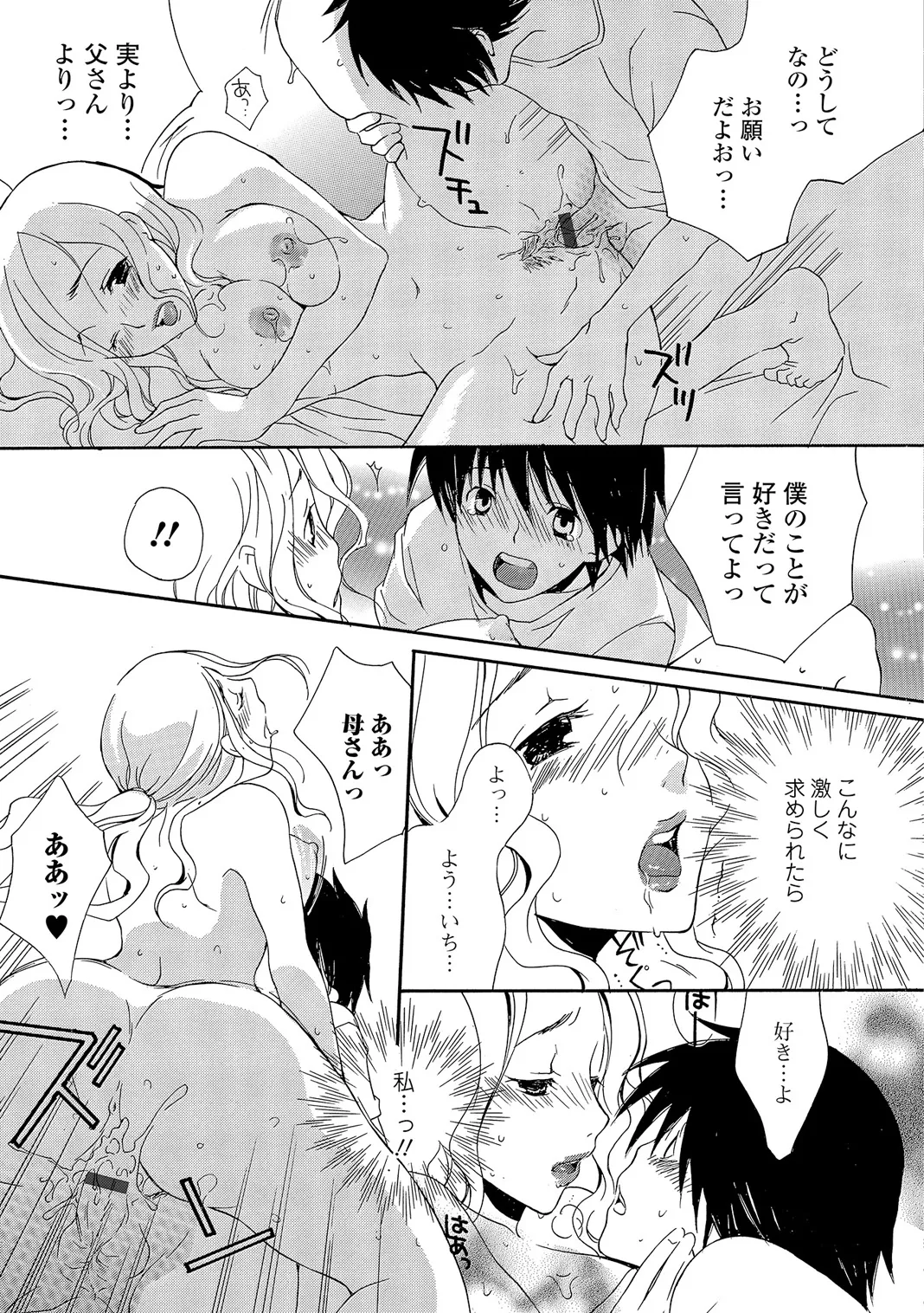 Webコミックトウテツ Vol.6 Page.98