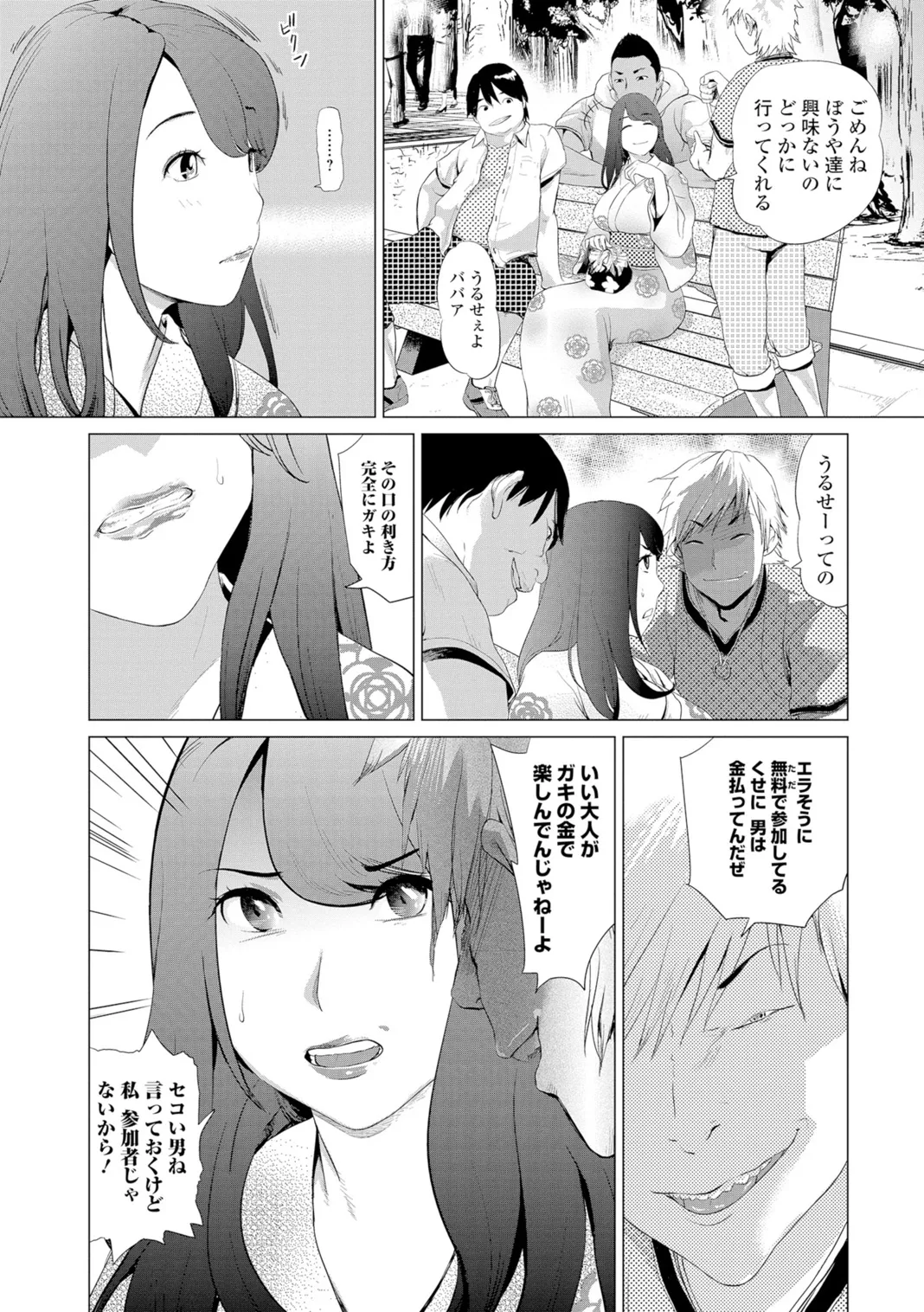 Webコミックトウテツ Vol.7 Page.21