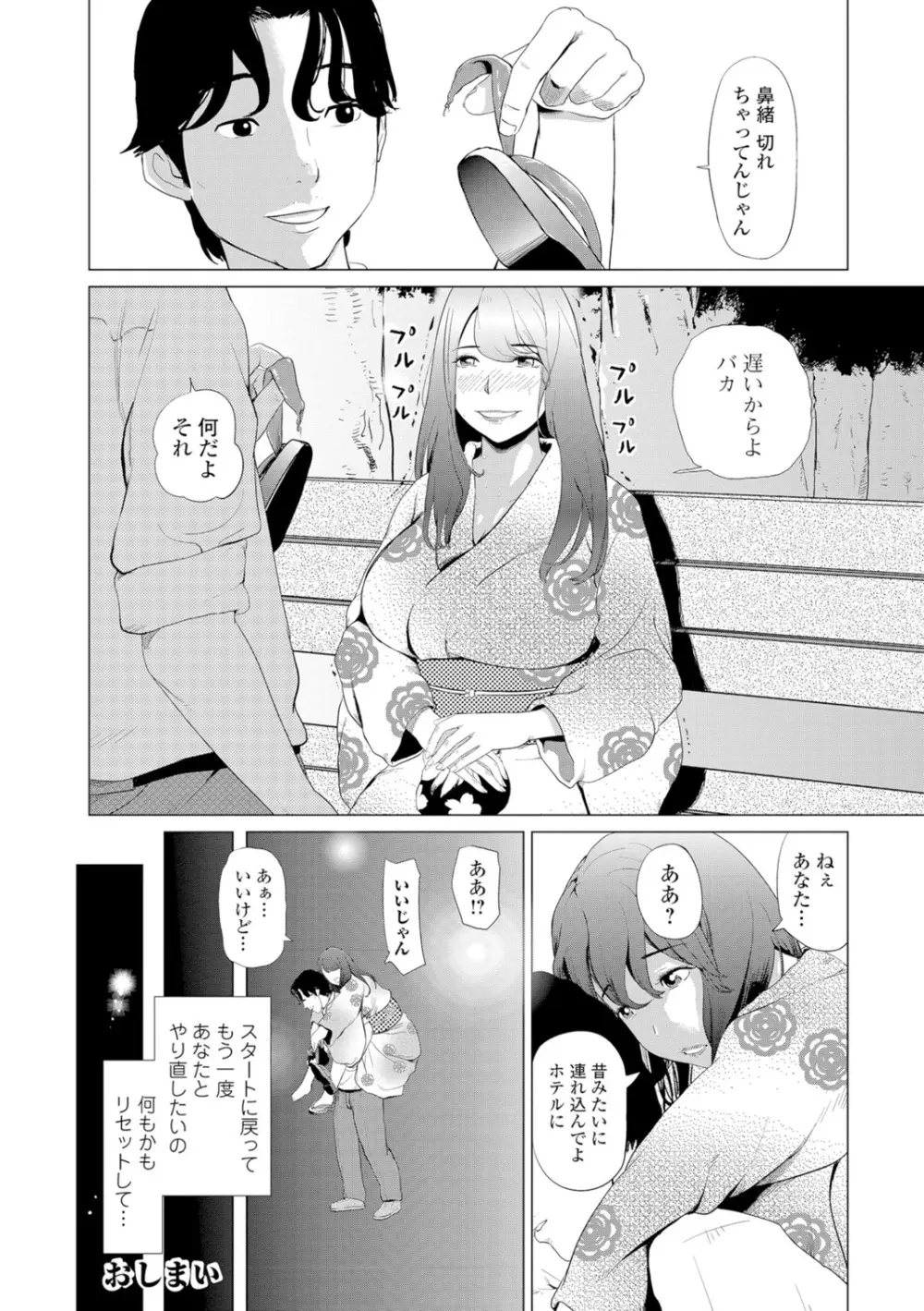 Webコミックトウテツ Vol.7 Page.41