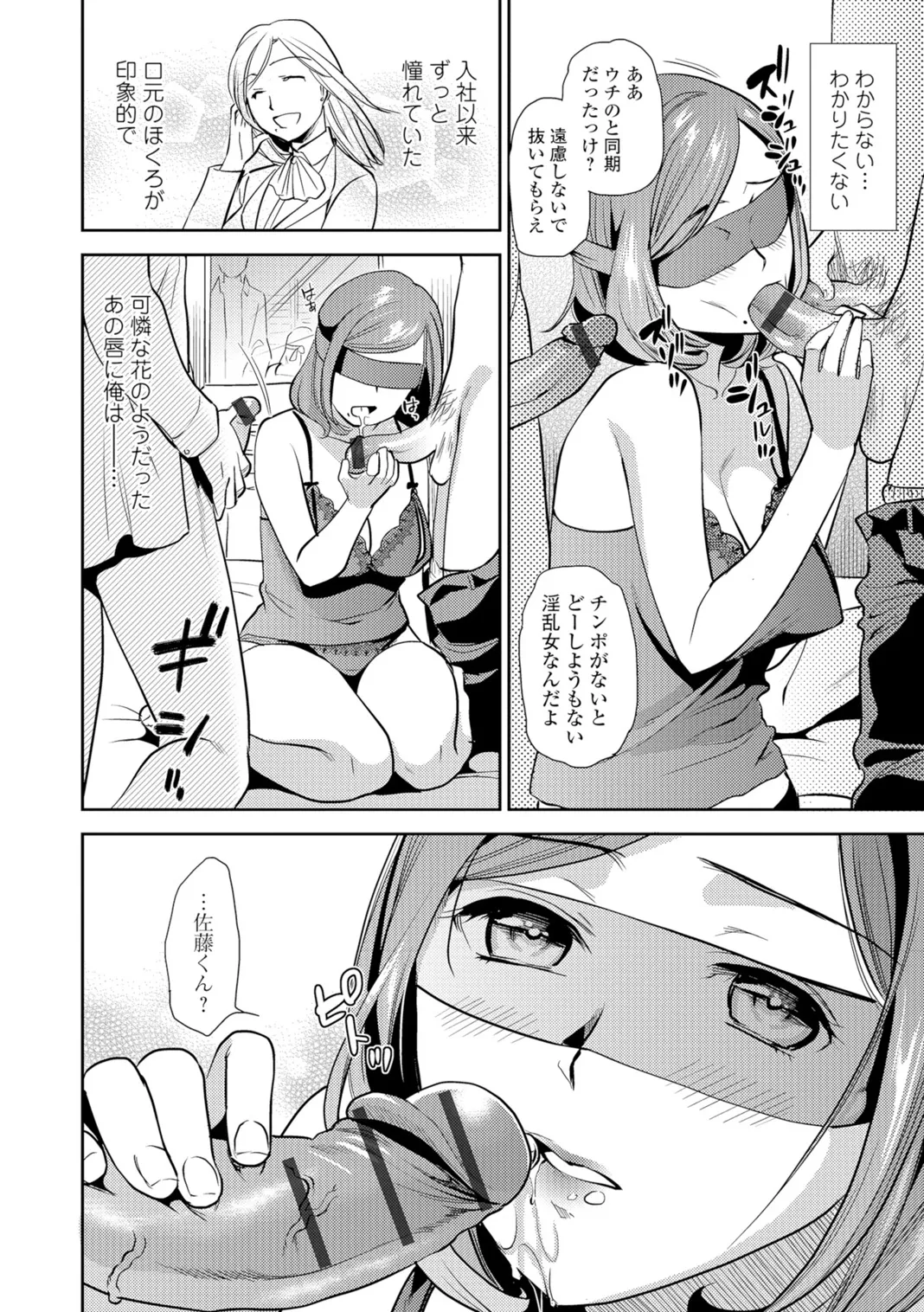 Webコミックトウテツ Vol.7 Page.45