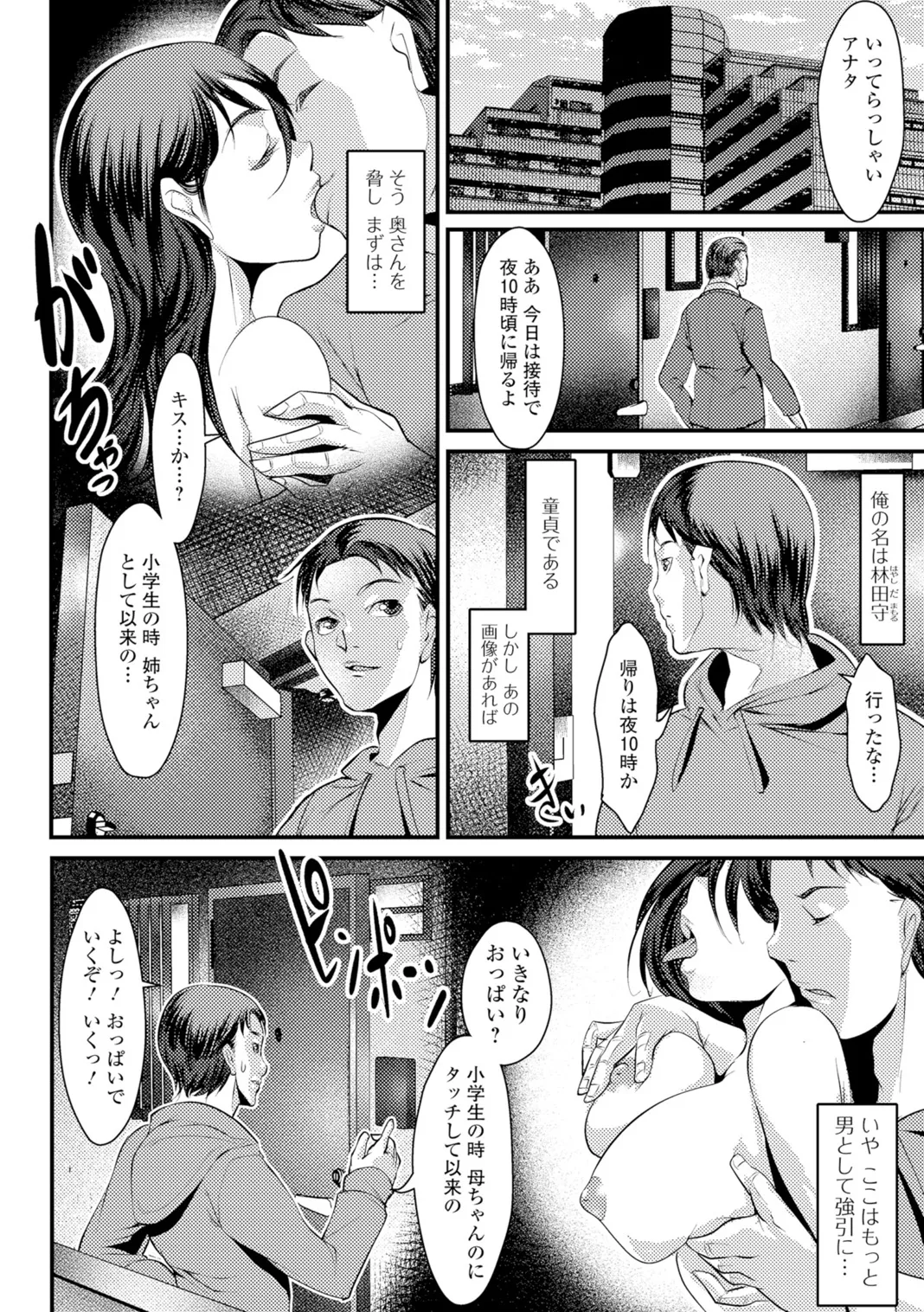 Webコミックトウテツ Vol.7 Page.51