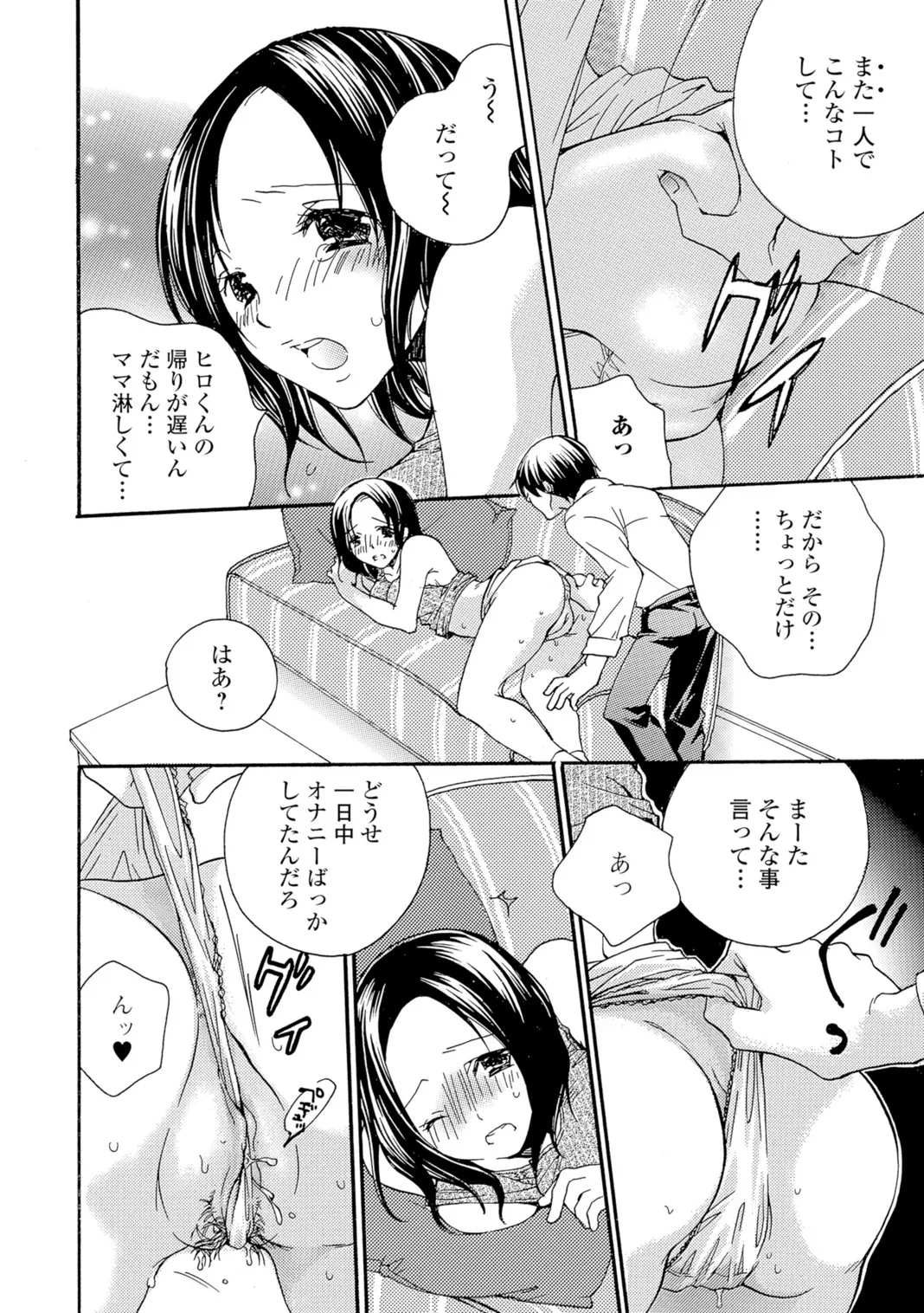 Webコミックトウテツ Vol.7 Page.71