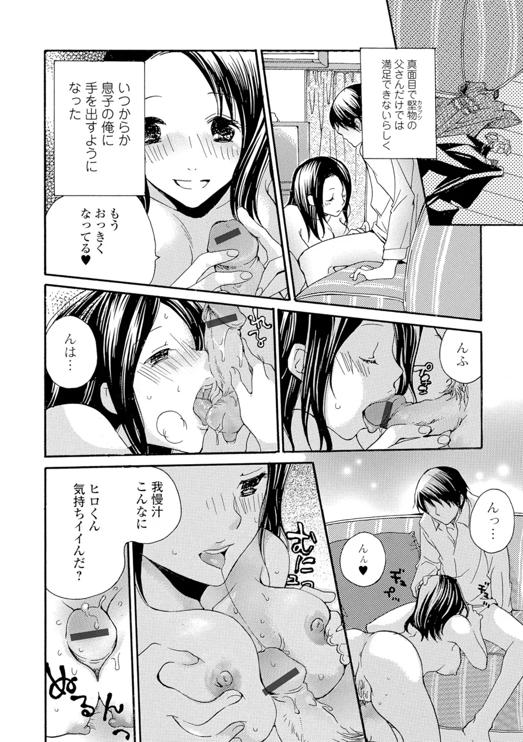 Webコミックトウテツ Vol.7 Page.73