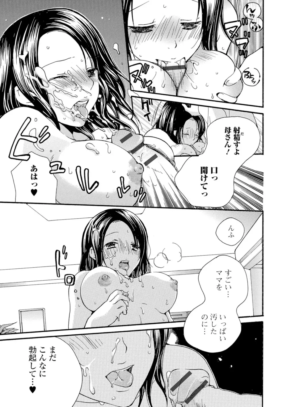 Webコミックトウテツ Vol.7 Page.74