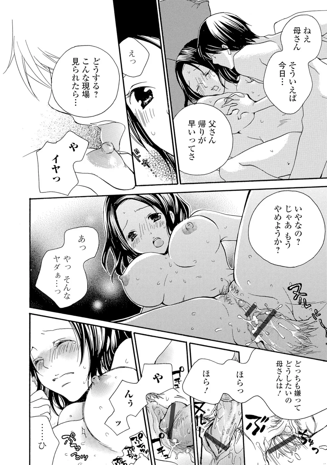 Webコミックトウテツ Vol.7 Page.77