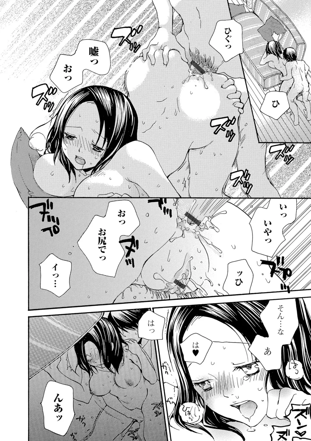 Webコミックトウテツ Vol.7 Page.81