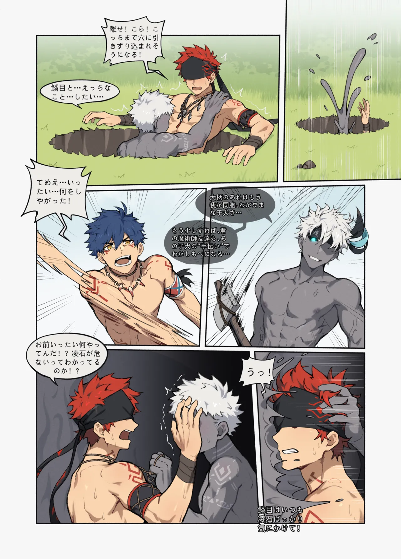 獵人的落穴 Page.22