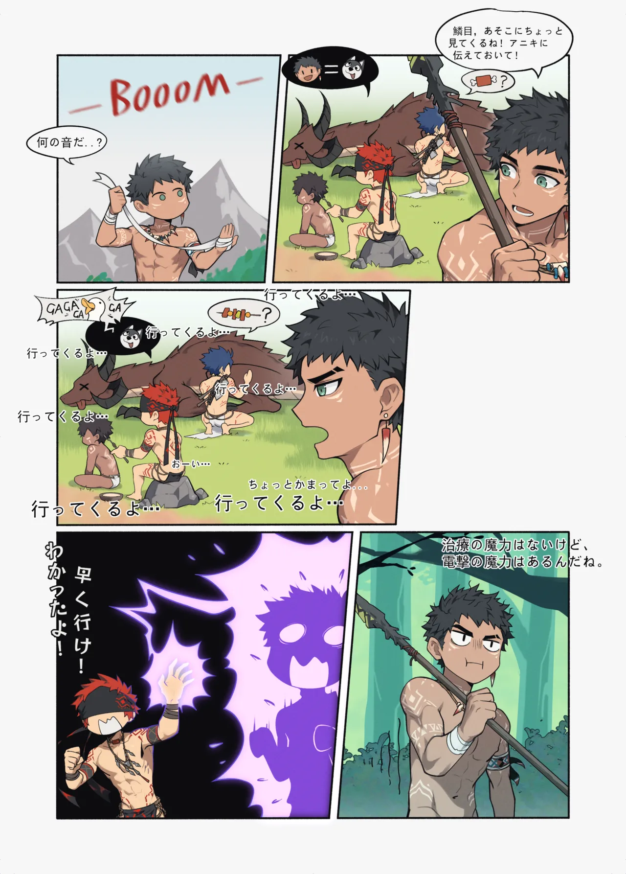 獵人的落穴 Page.3
