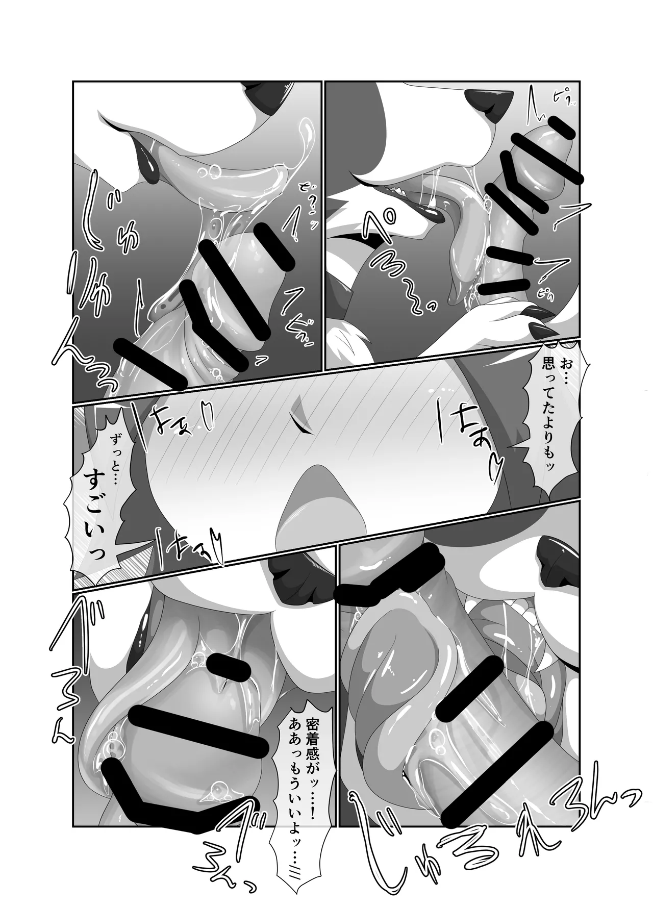 わるいぬ Page.14