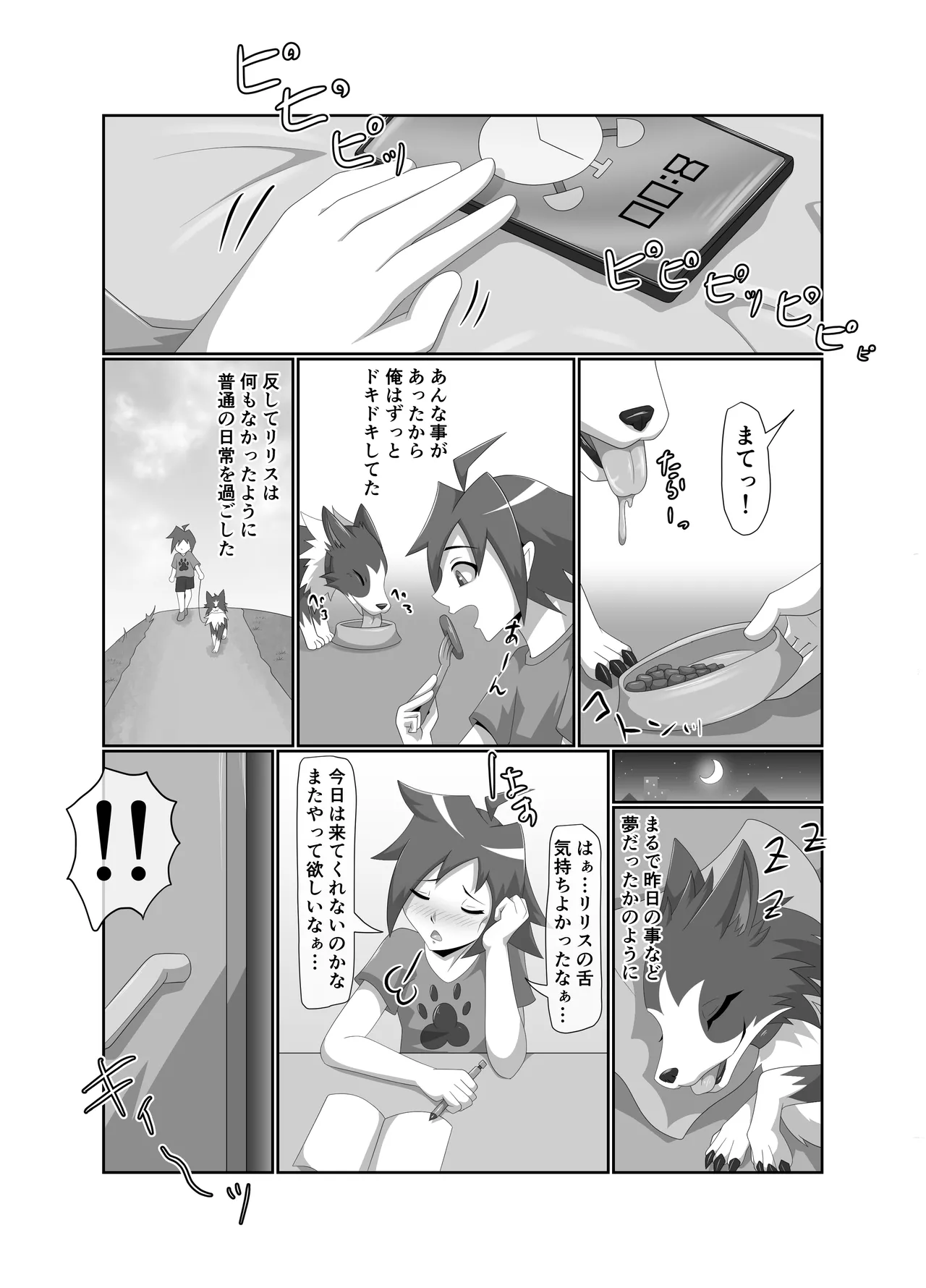 わるいぬ Page.17