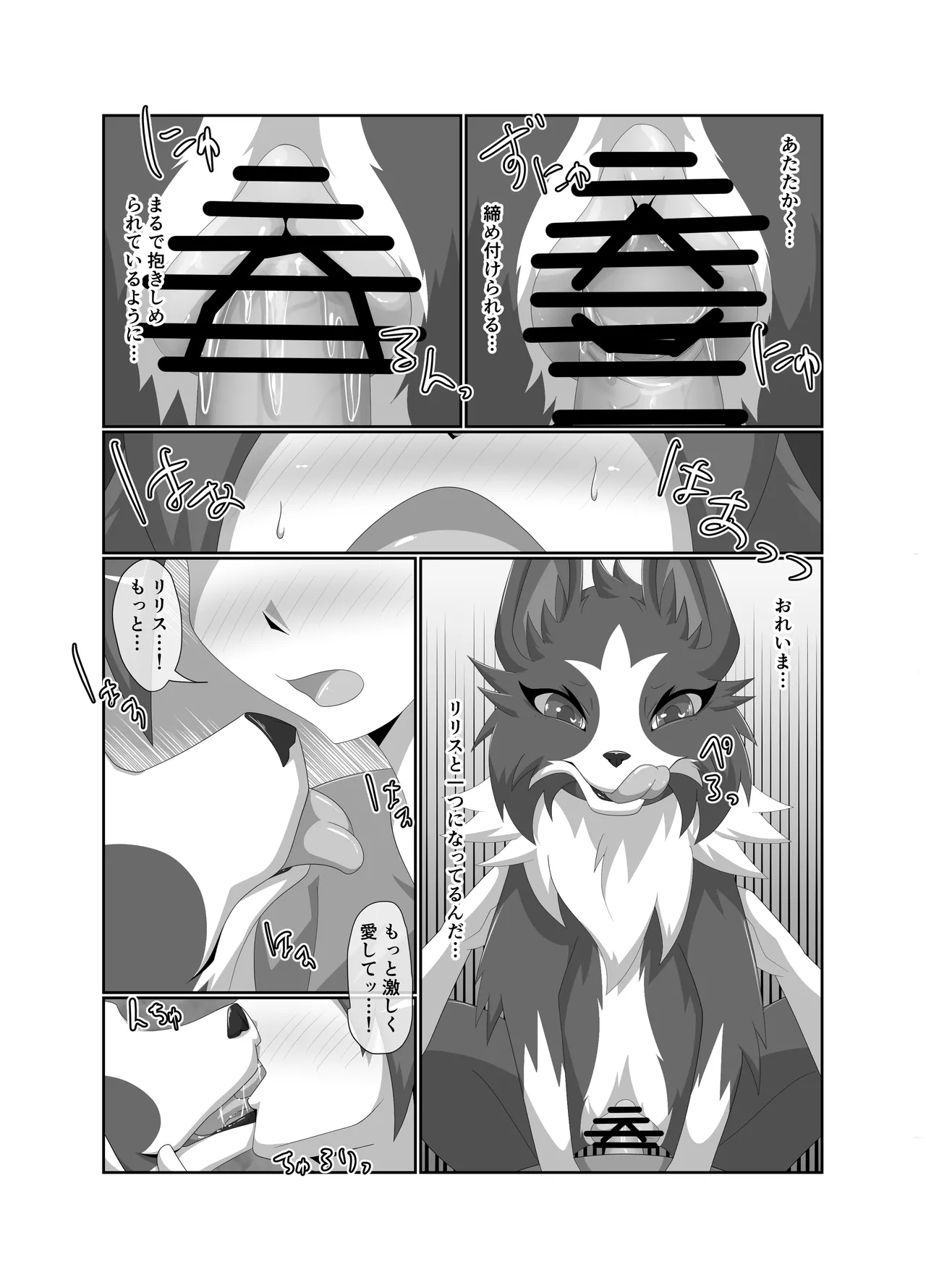 わるいぬ Page.20