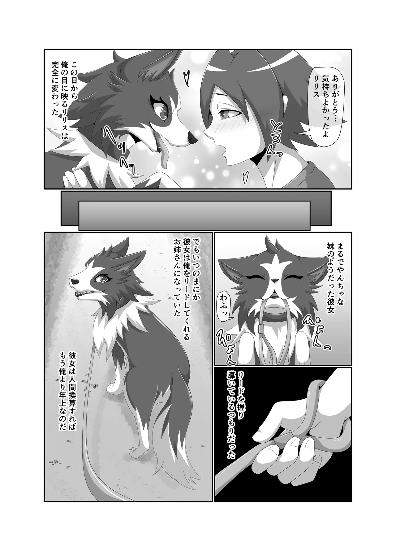 わるいぬ Page.22