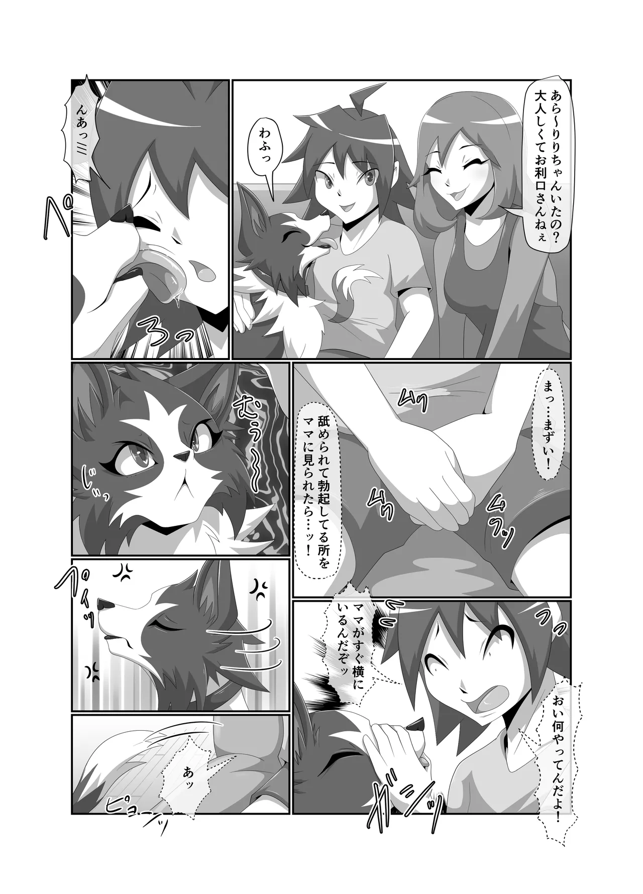わるいぬ Page.24