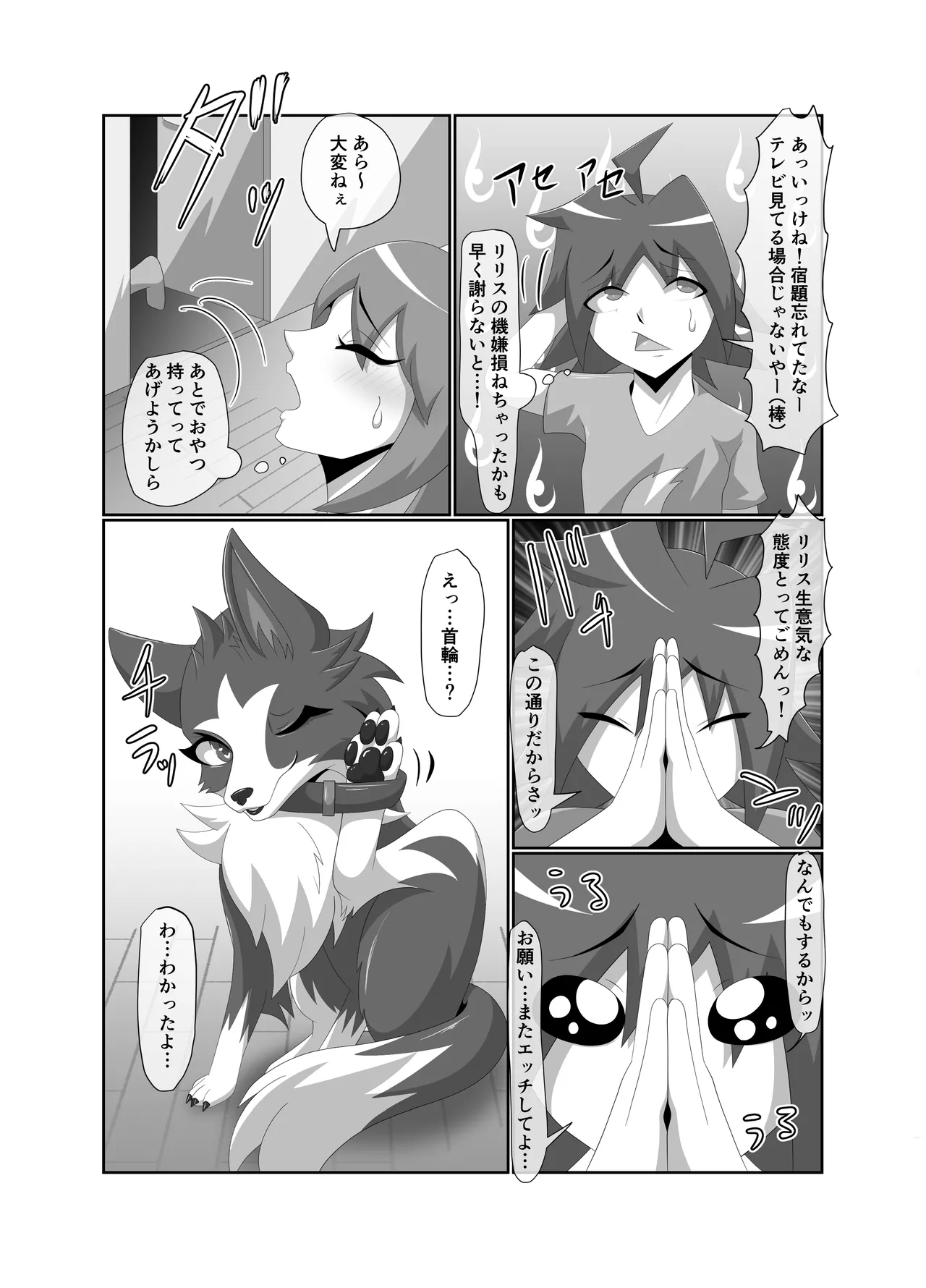 わるいぬ Page.25