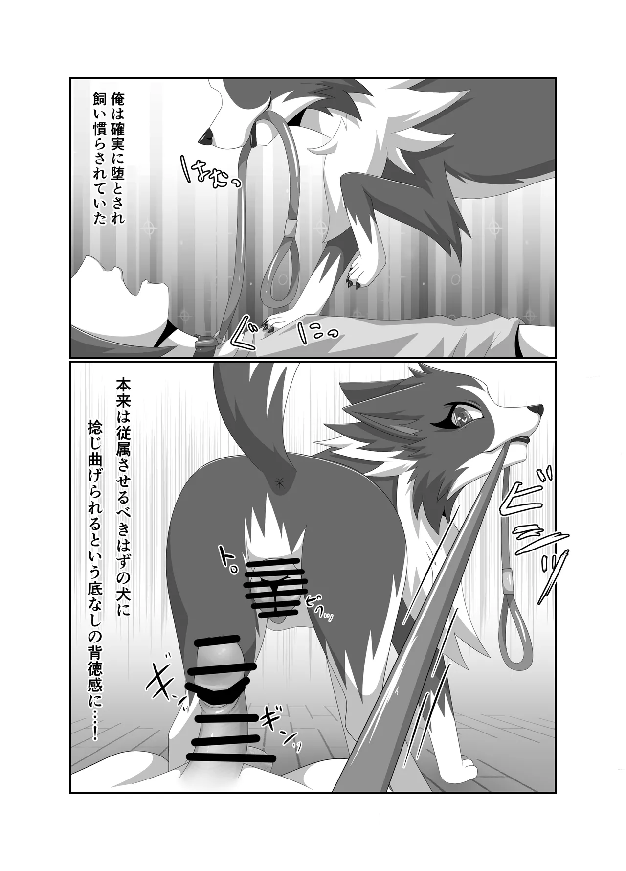 わるいぬ Page.27
