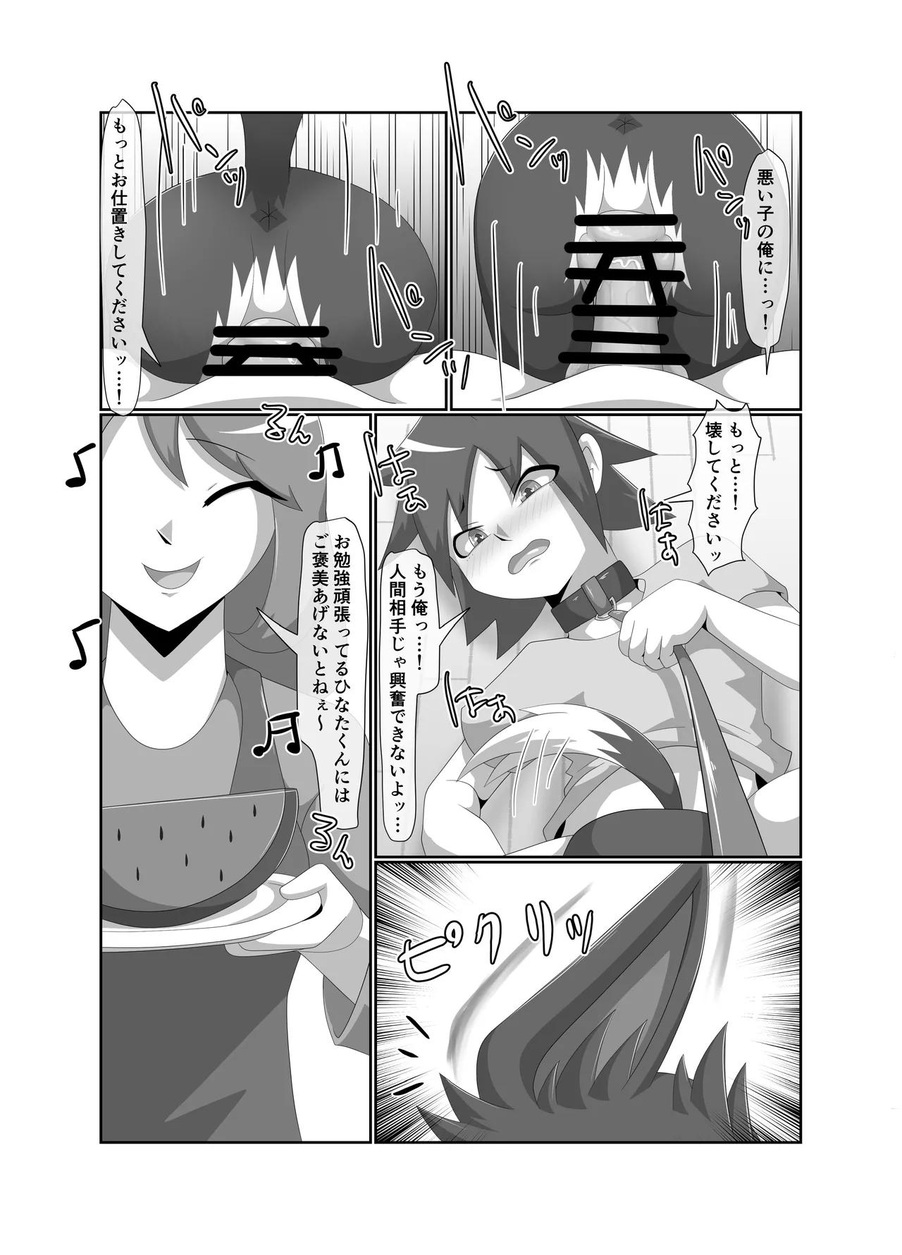 わるいぬ Page.28